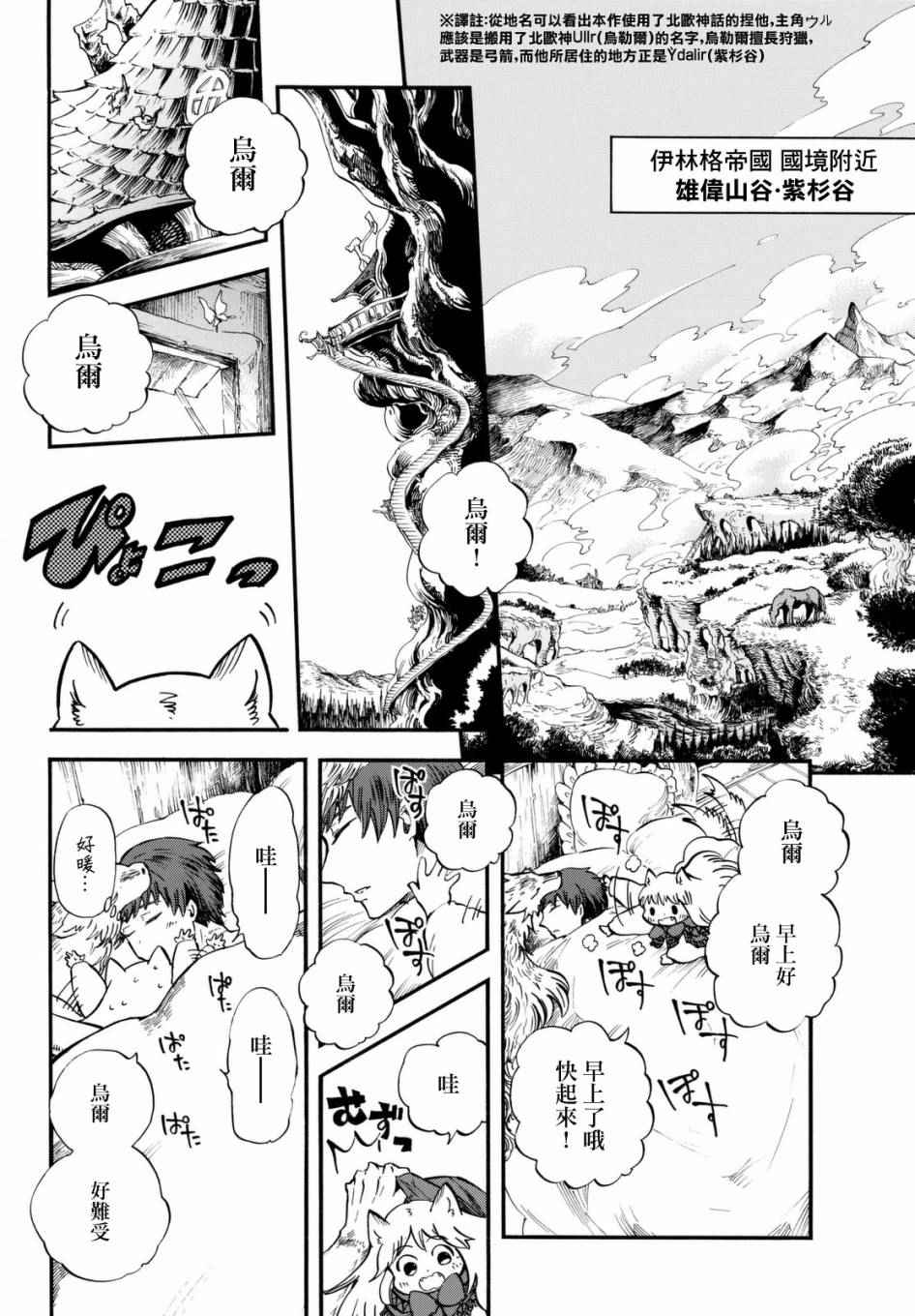 小红帽的狼徒弟漫画,第2话4图