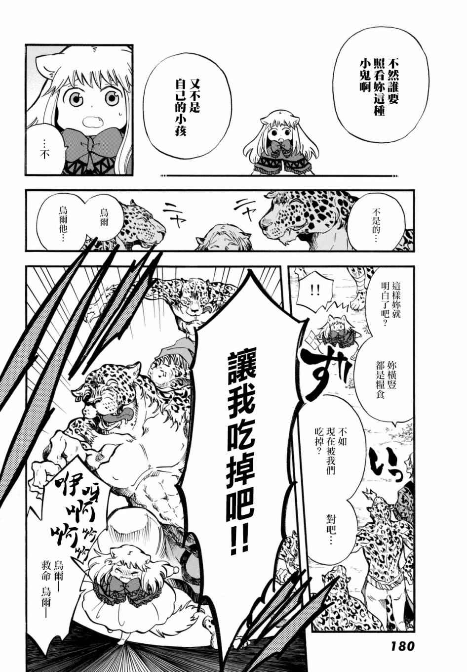 小红帽的狼徒弟漫画,第2话3图