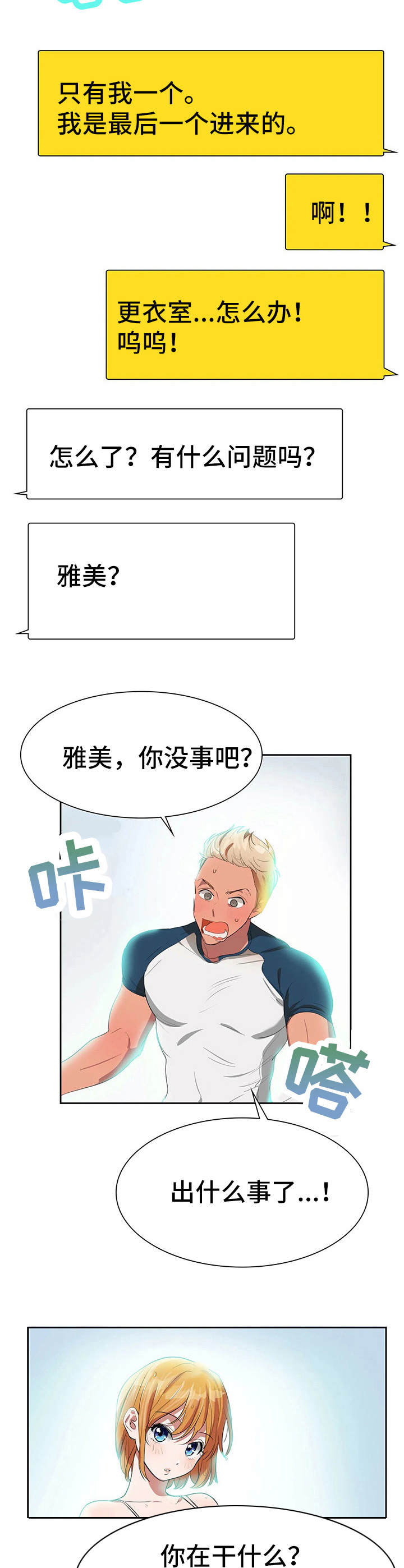 遗失的味觉漫画,第2章：咸味3图