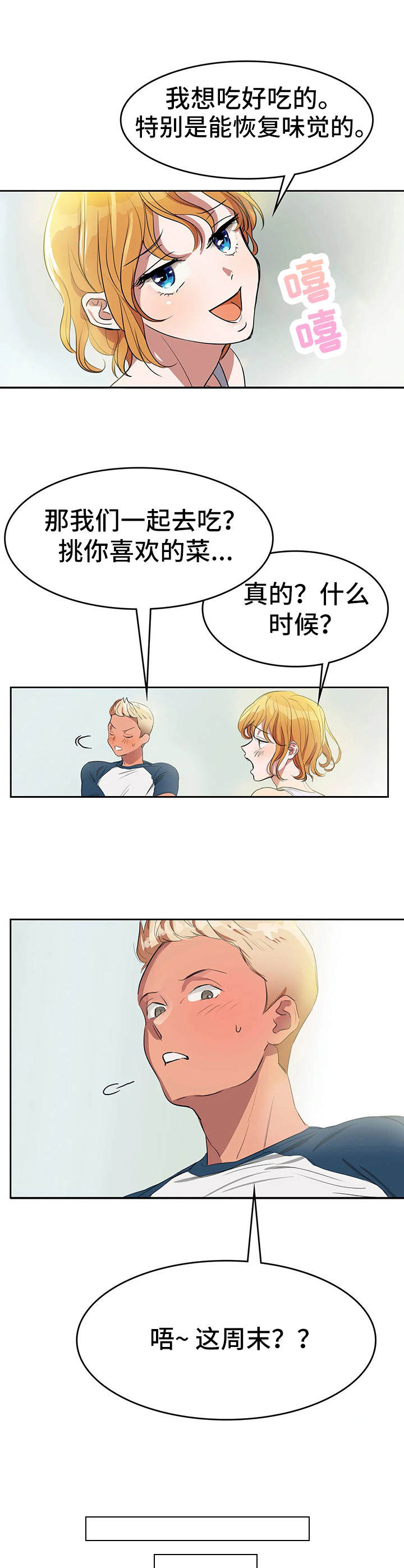 遗失的味觉漫画,第2章：咸味1图