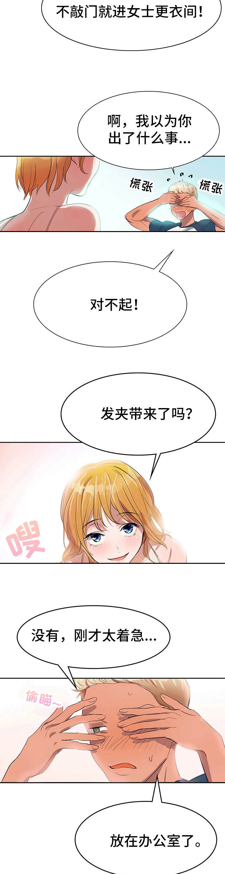 遗失的味觉漫画,第2章：咸味4图