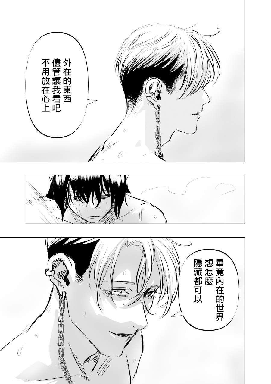 抑郁症漫画家和人气漫画家漫画,第2话5图