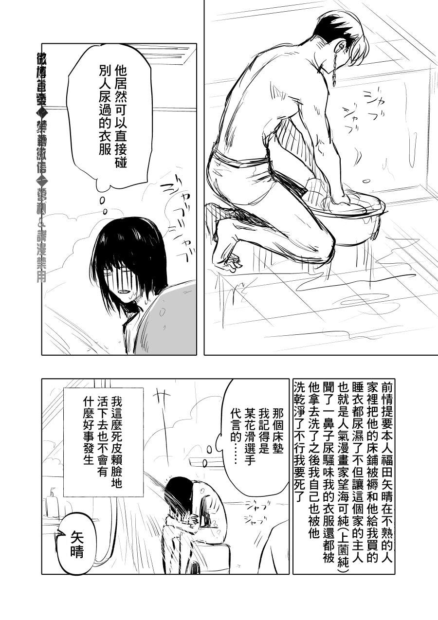 抑郁症漫画家和人气漫画家漫画,第2话4图