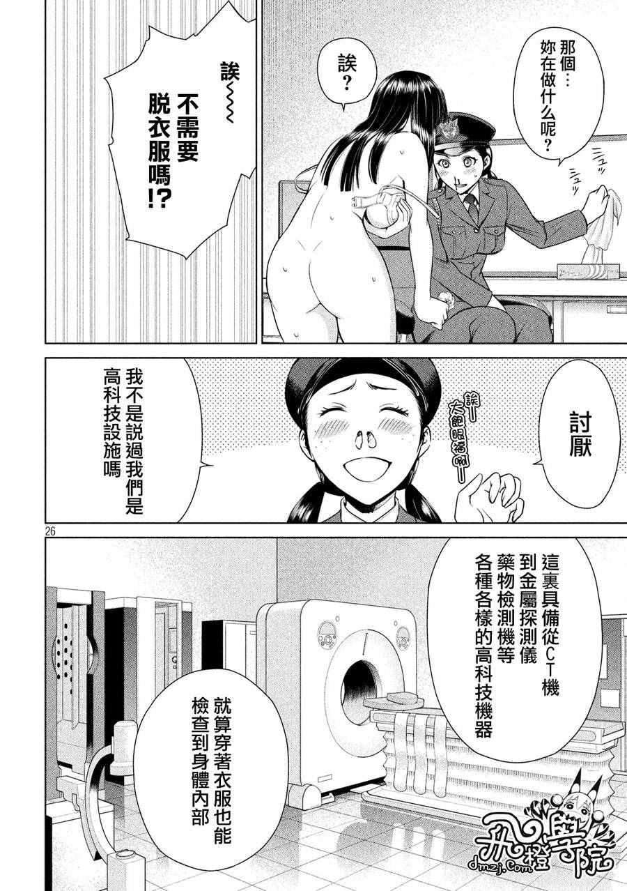 Satanophany漫画,第2话1图