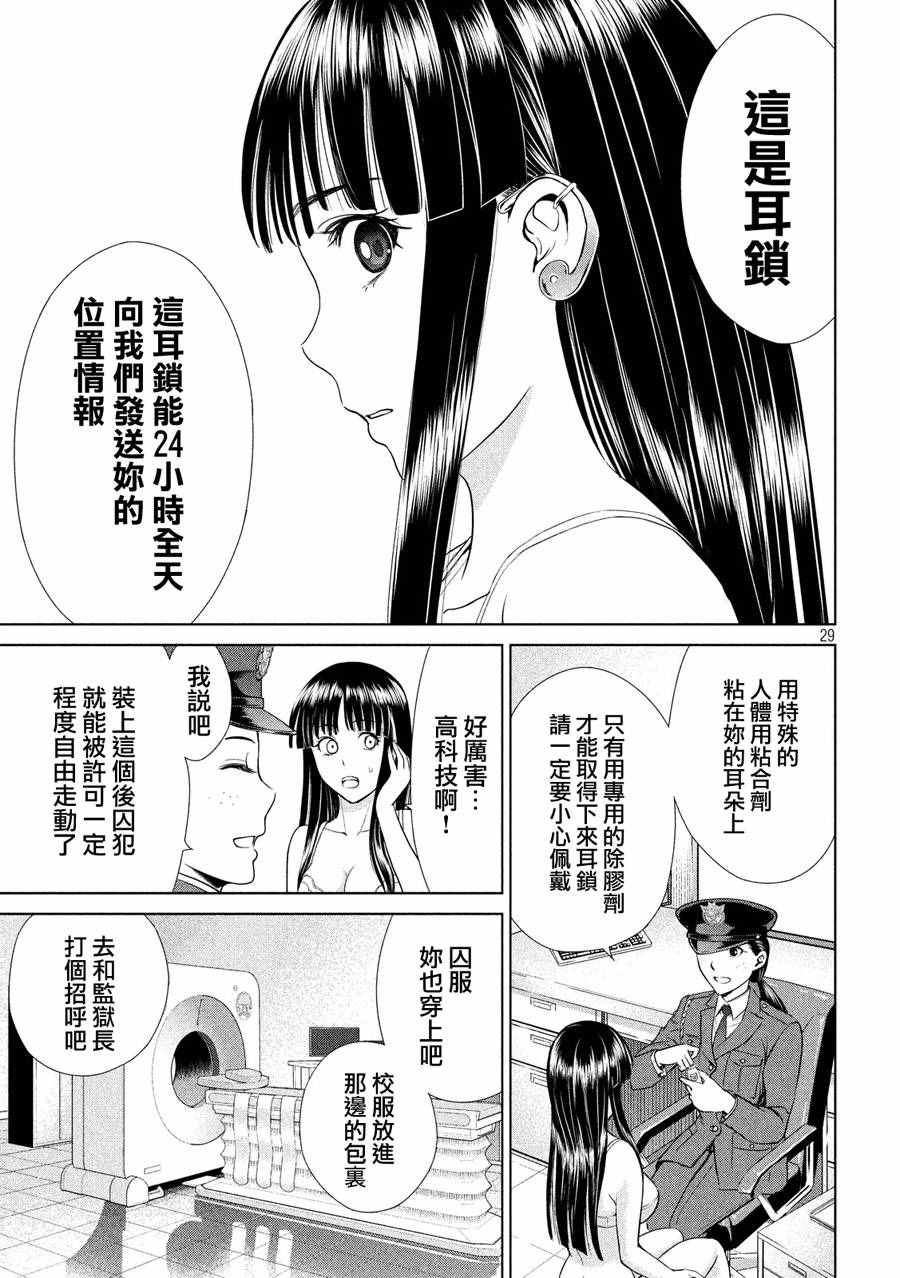 Satanophany漫画,第2话4图