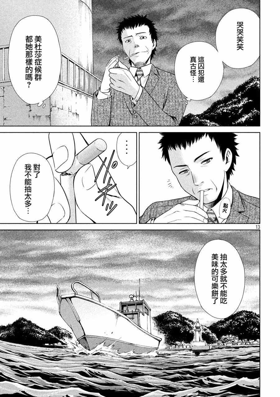 Satanophany漫画,第2话3图