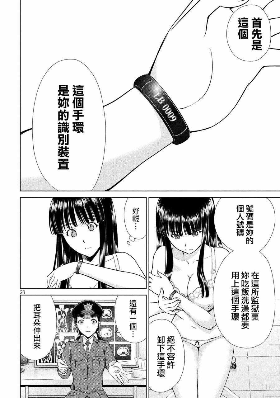 Satanophany漫画,第2话3图