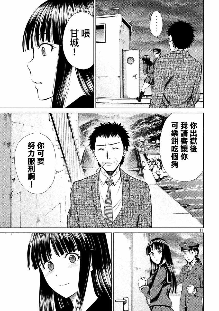 Satanophany漫画,第2话1图