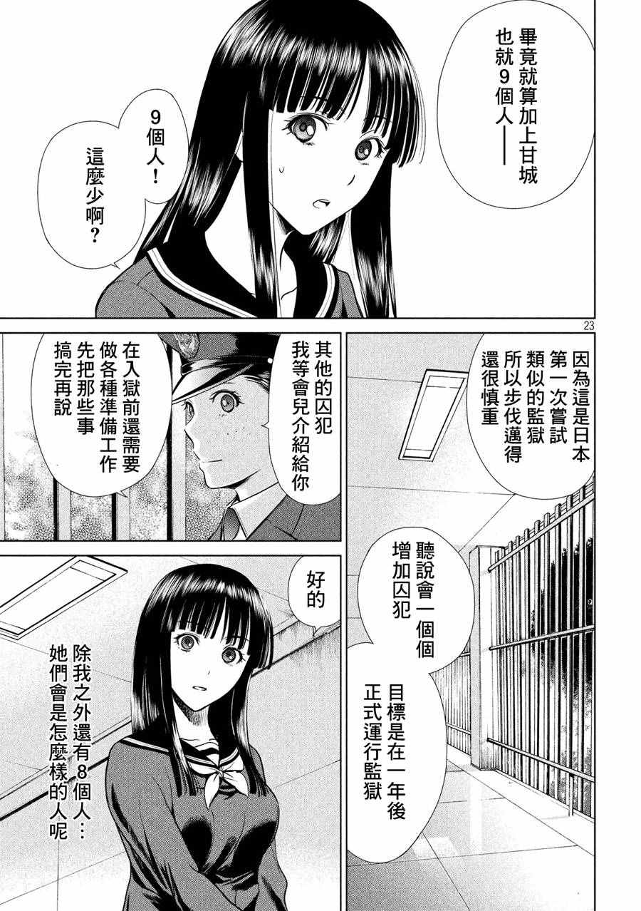 Satanophany漫画,第2话3图