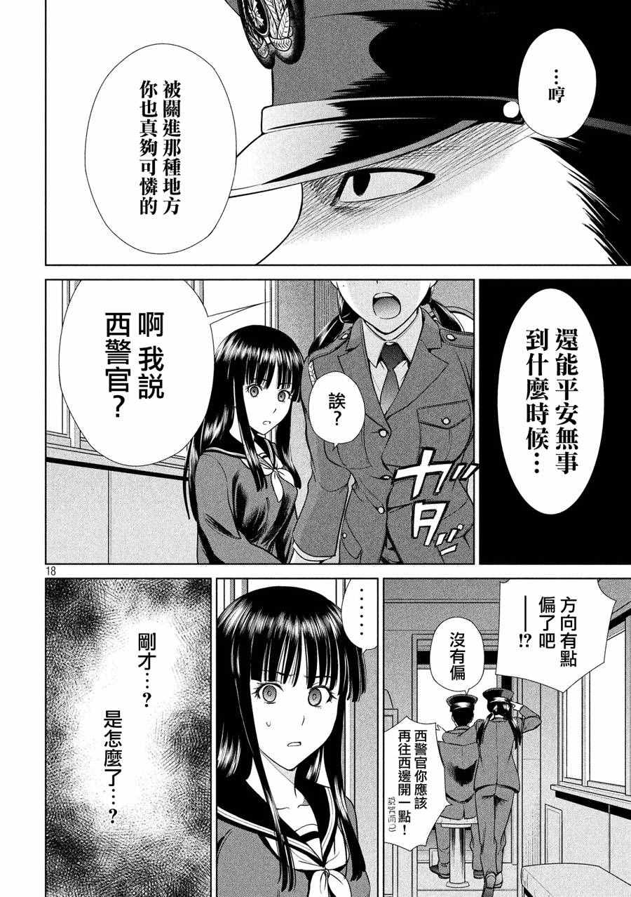 Satanophany漫画,第2话3图