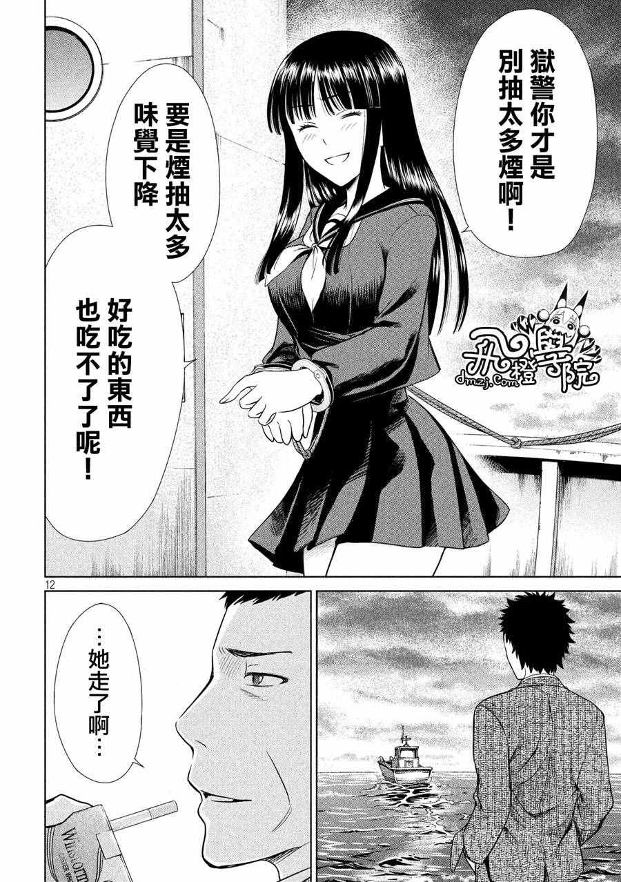 Satanophany漫画,第2话2图