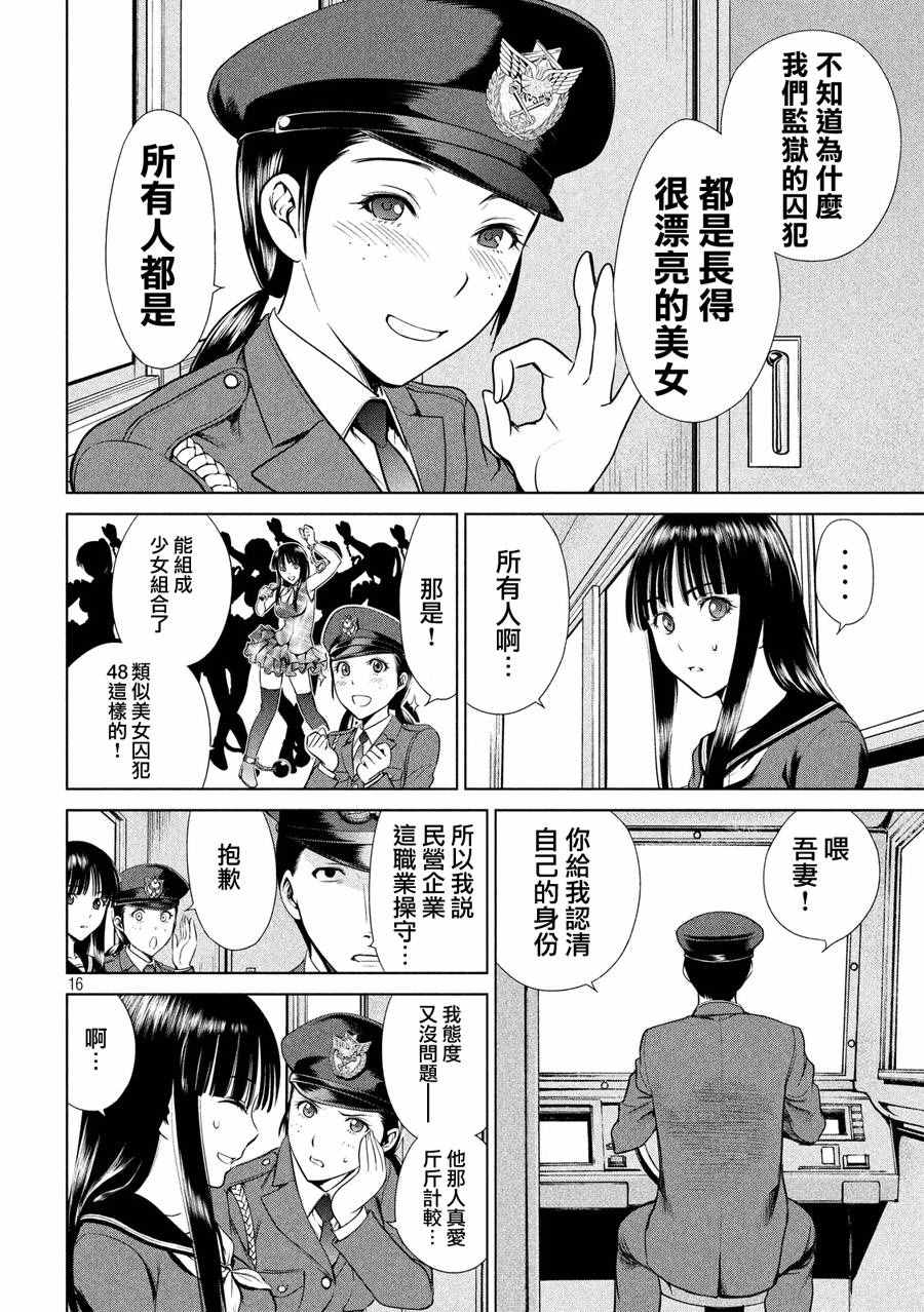 Satanophany漫画,第2话1图