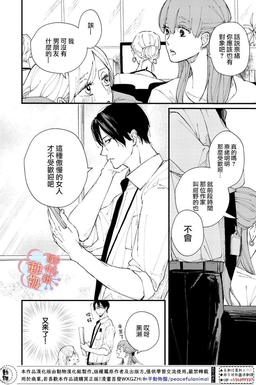 做不到的两人漫画,第1话4图