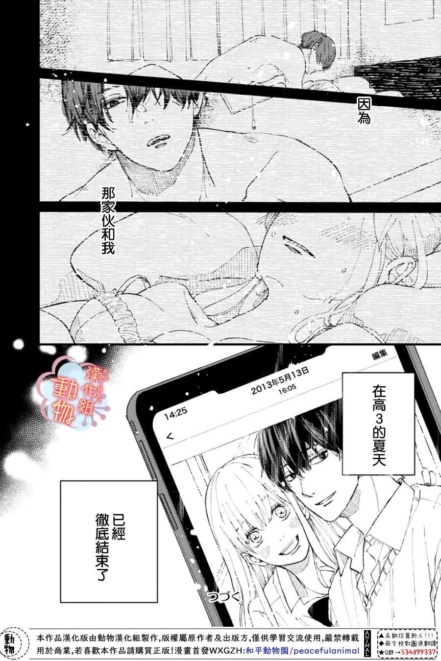 做不到的两人漫画,第1话2图