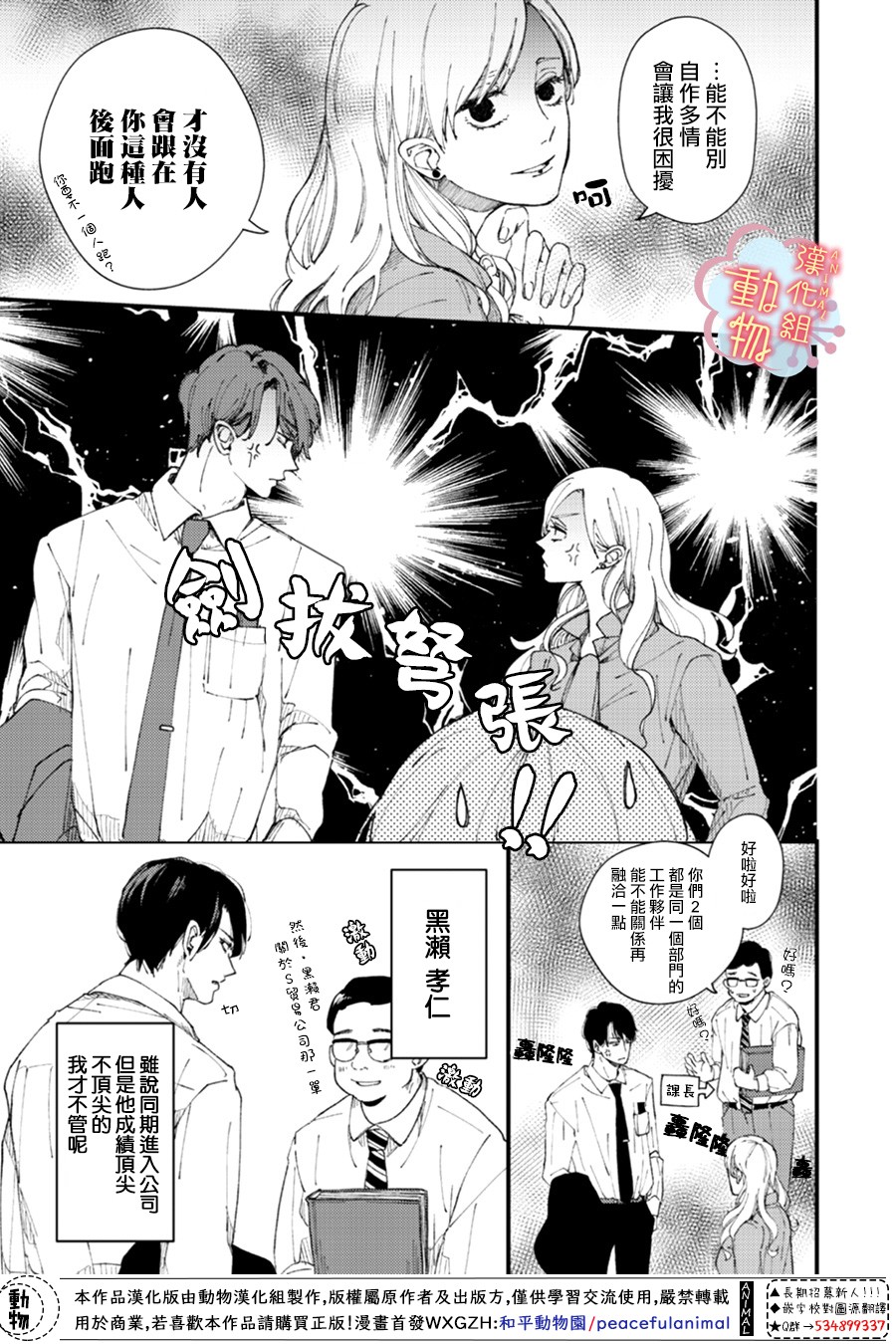 做不到的两人漫画,第1话1图