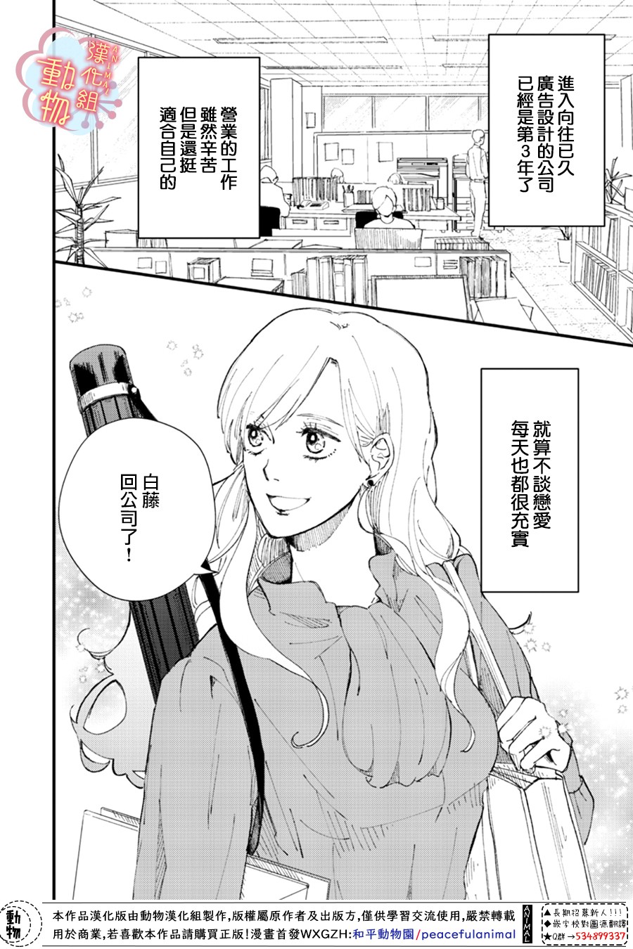 做不到的两人漫画,第1话3图