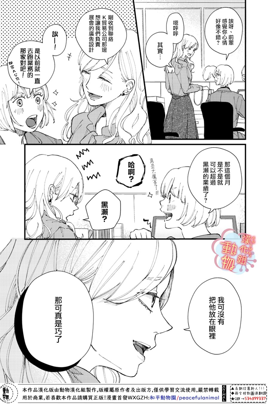 做不到的两人漫画,第1话4图