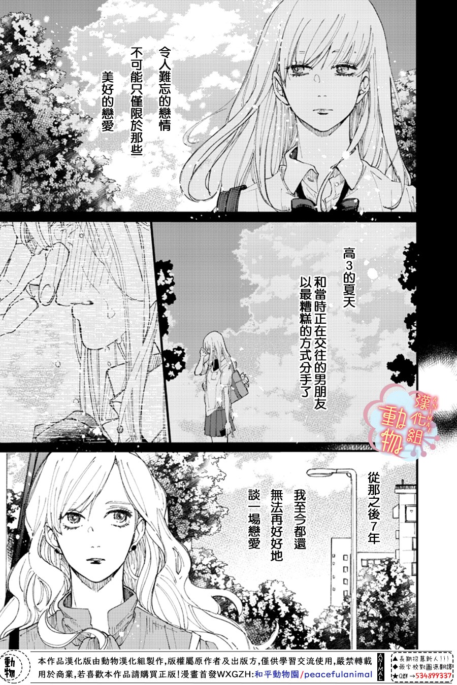 做不到的两人漫画,第1话2图