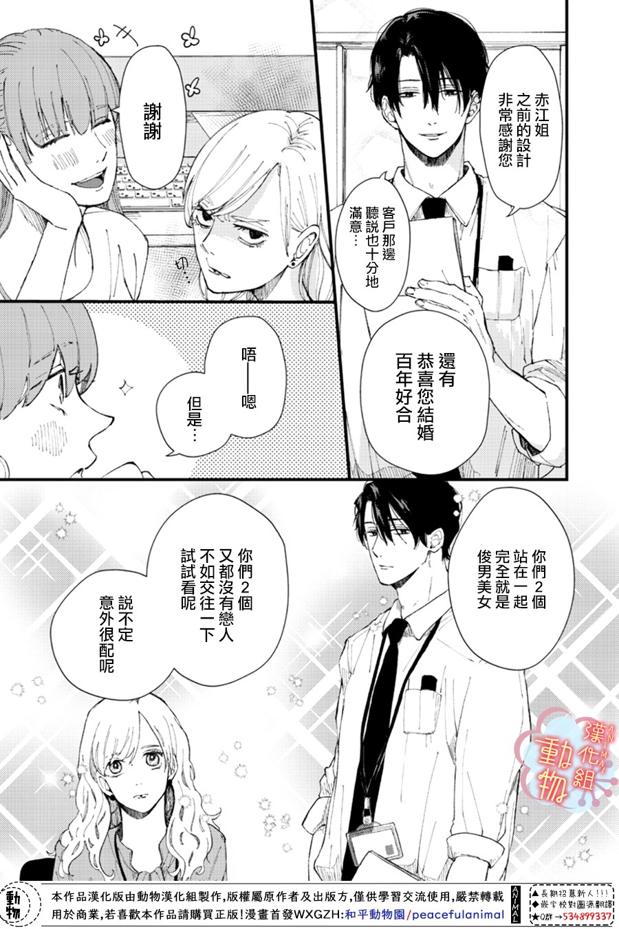 做不到的两人漫画,第1话5图