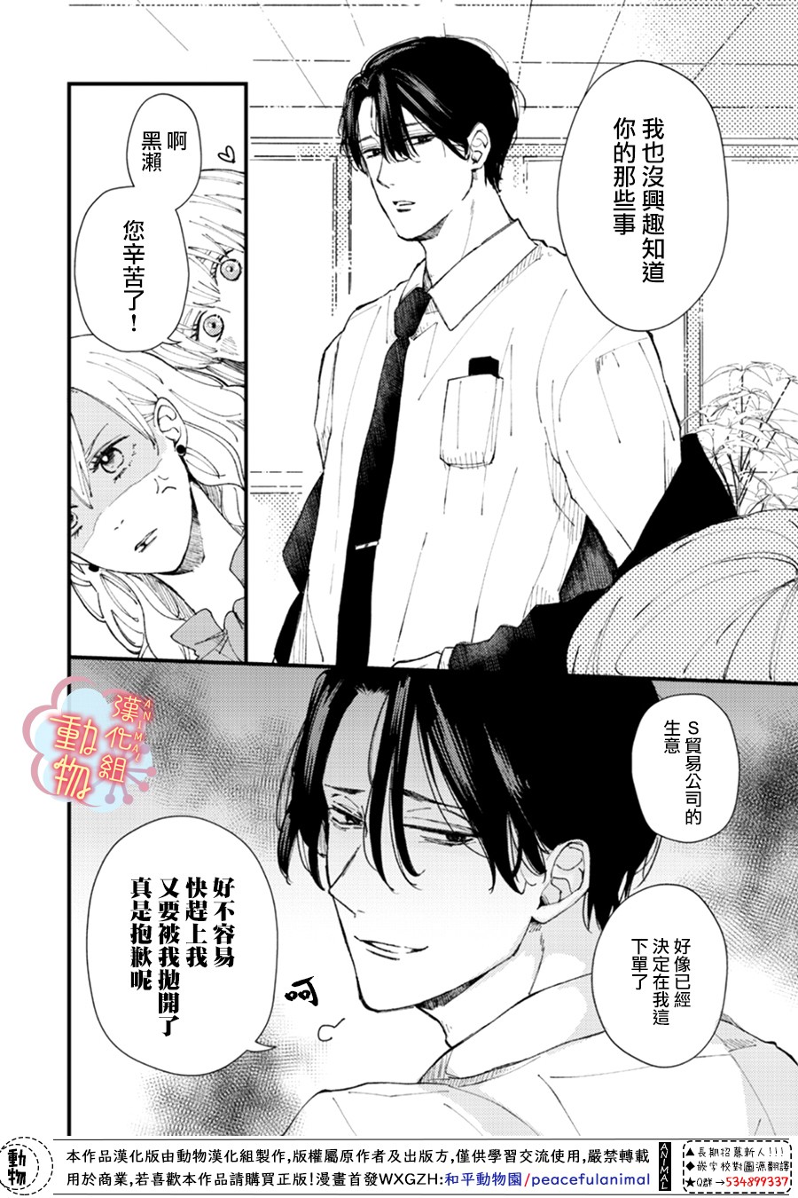 做不到的两人漫画,第1话5图