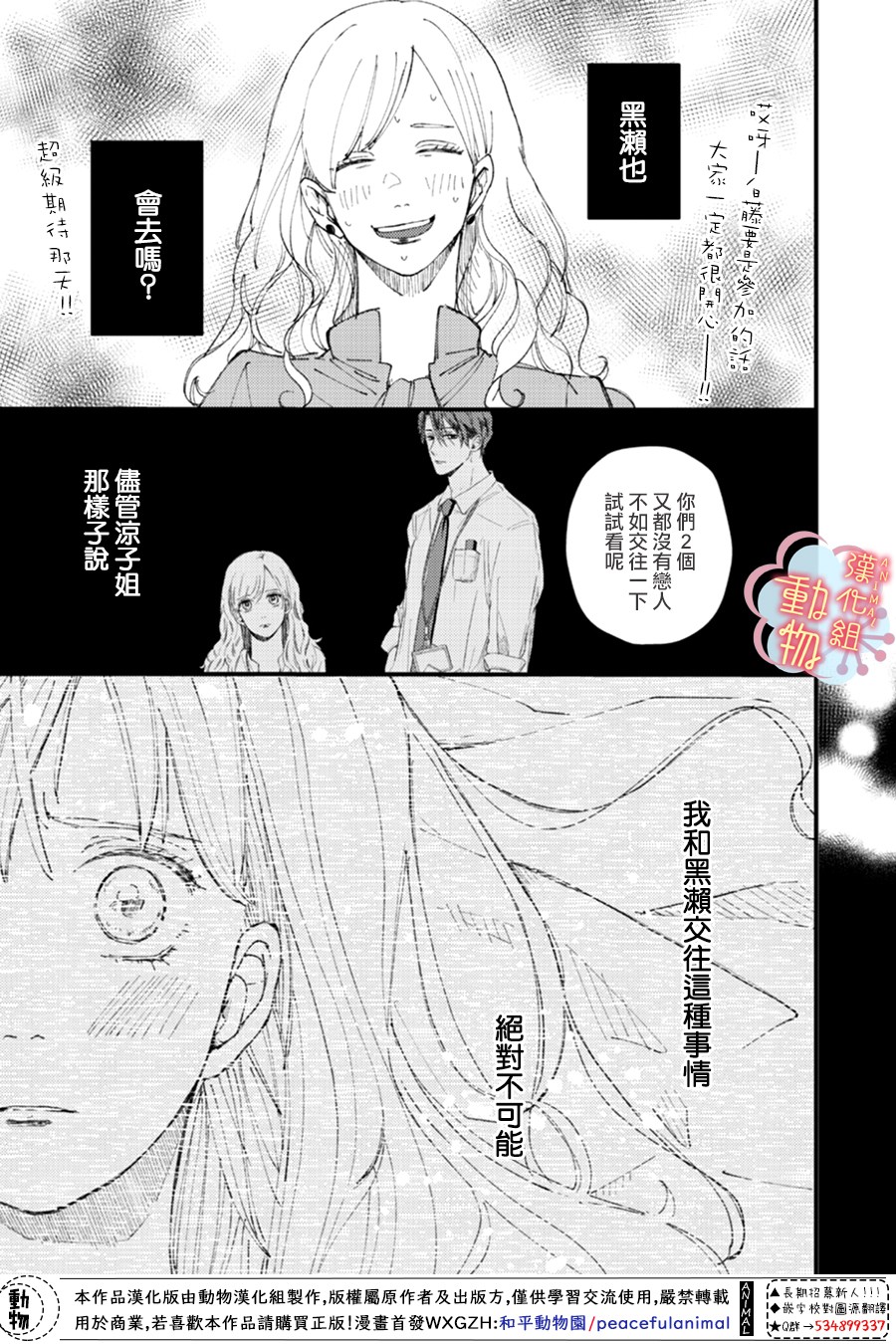 做不到的两人漫画,第1话1图