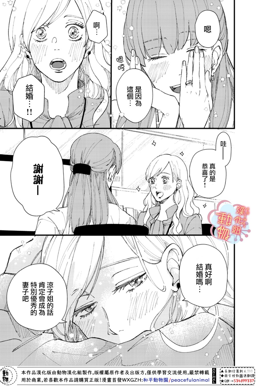 做不到的两人漫画,第1话3图