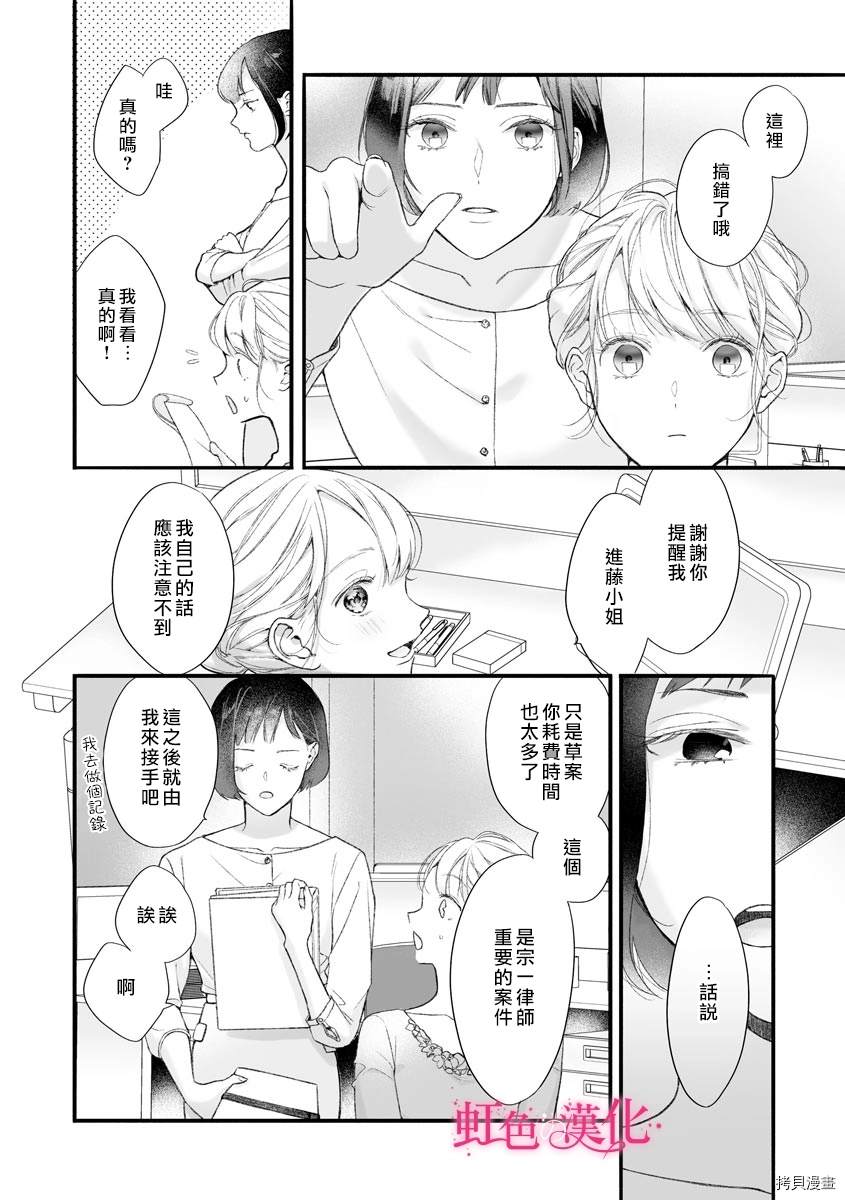 黑律师的痴情结局漫画,第7话1图