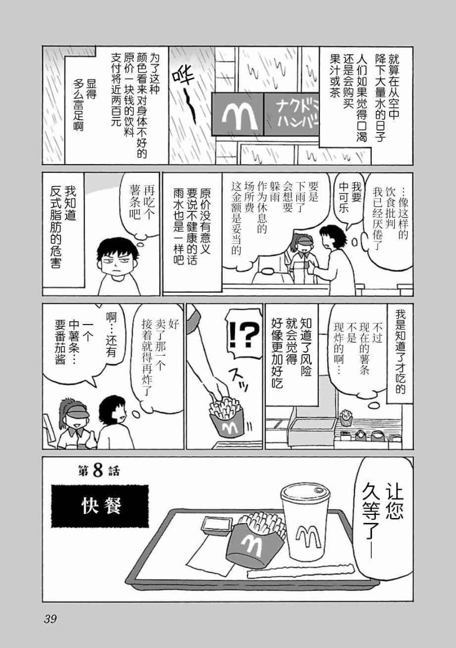 郁闷饭漫画,第8话1图