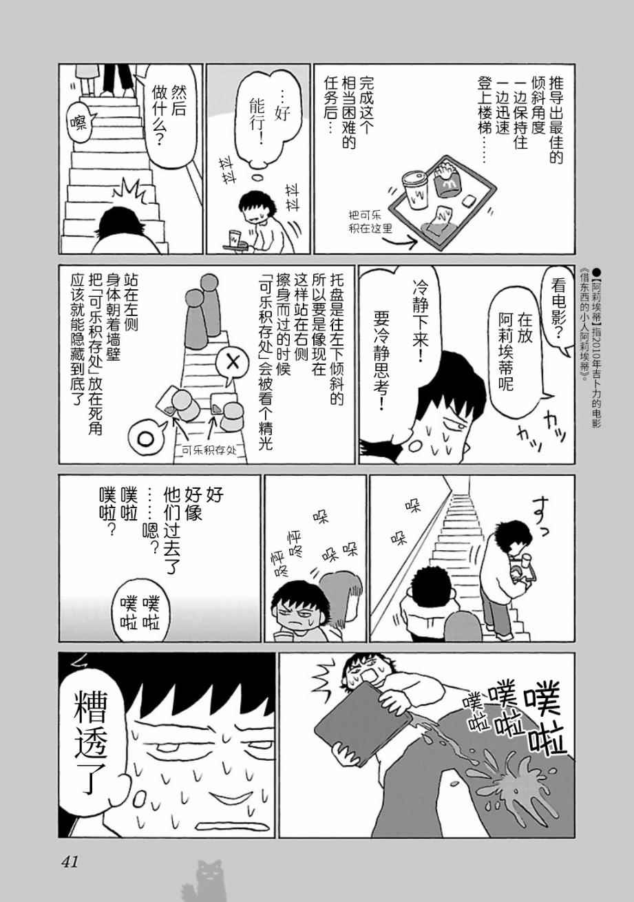 郁闷饭漫画,第8话3图