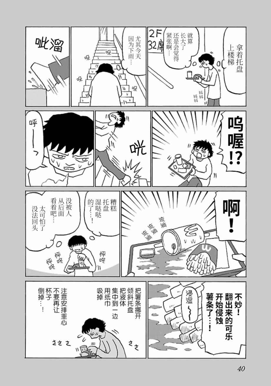 郁闷饭漫画,第8话2图