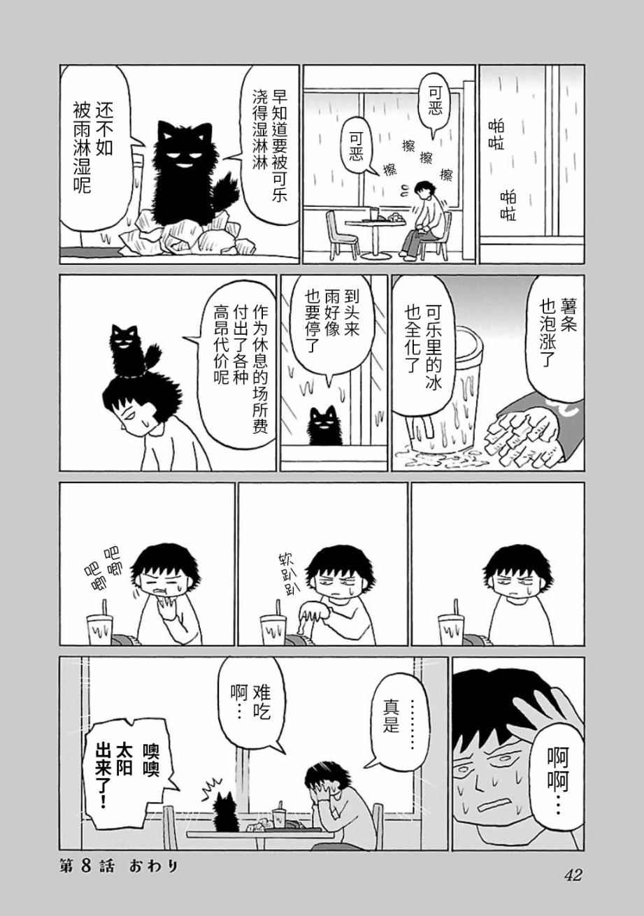 郁闷饭漫画,第8话4图