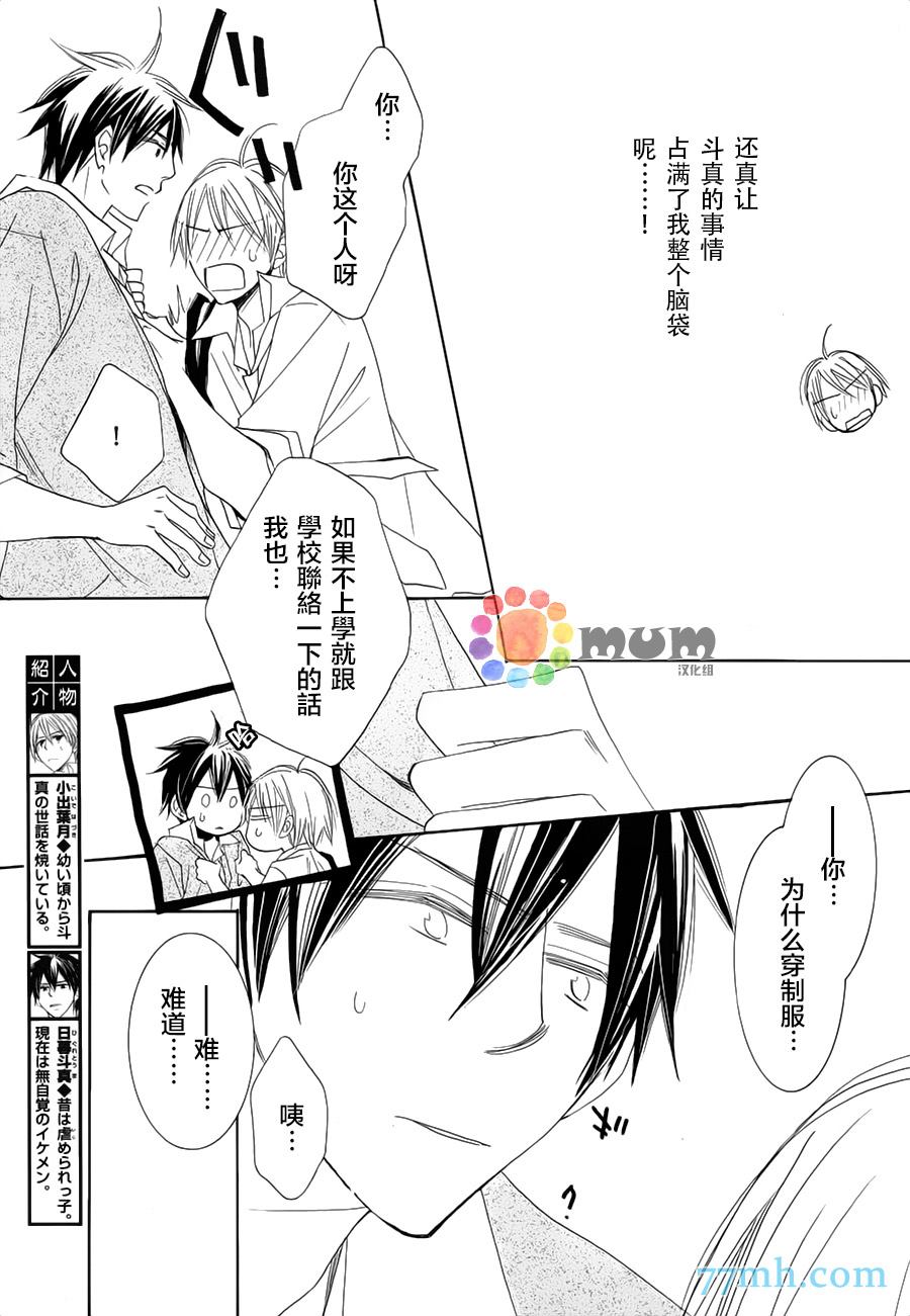 超级麻烦人的邻居漫画,第3话3图