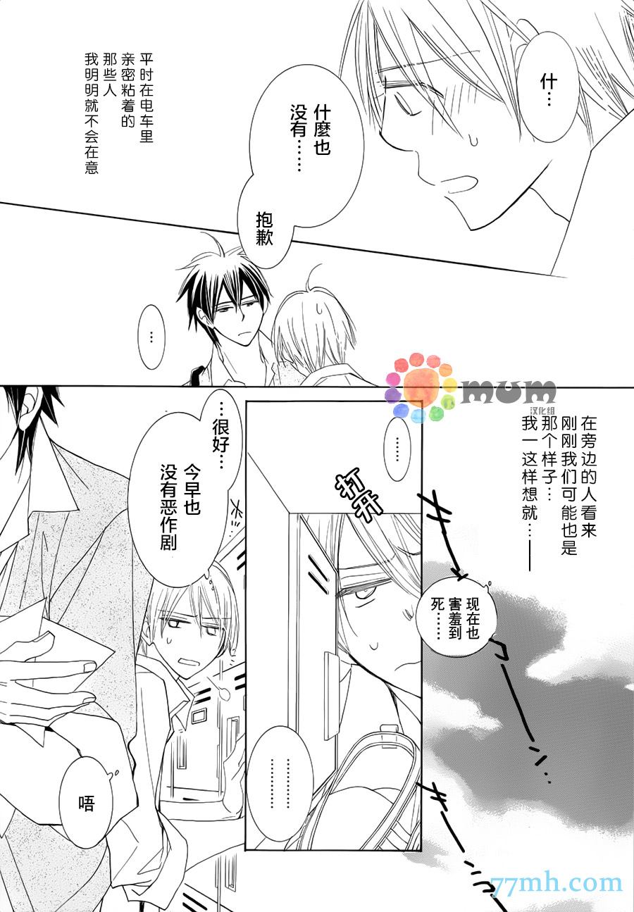 超级麻烦人的邻居漫画,第3话1图