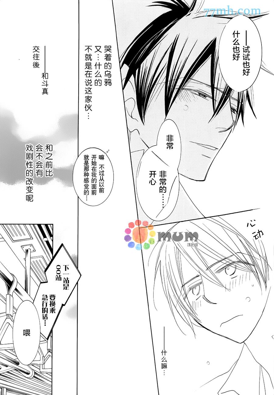 超级麻烦人的邻居漫画,第3话3图