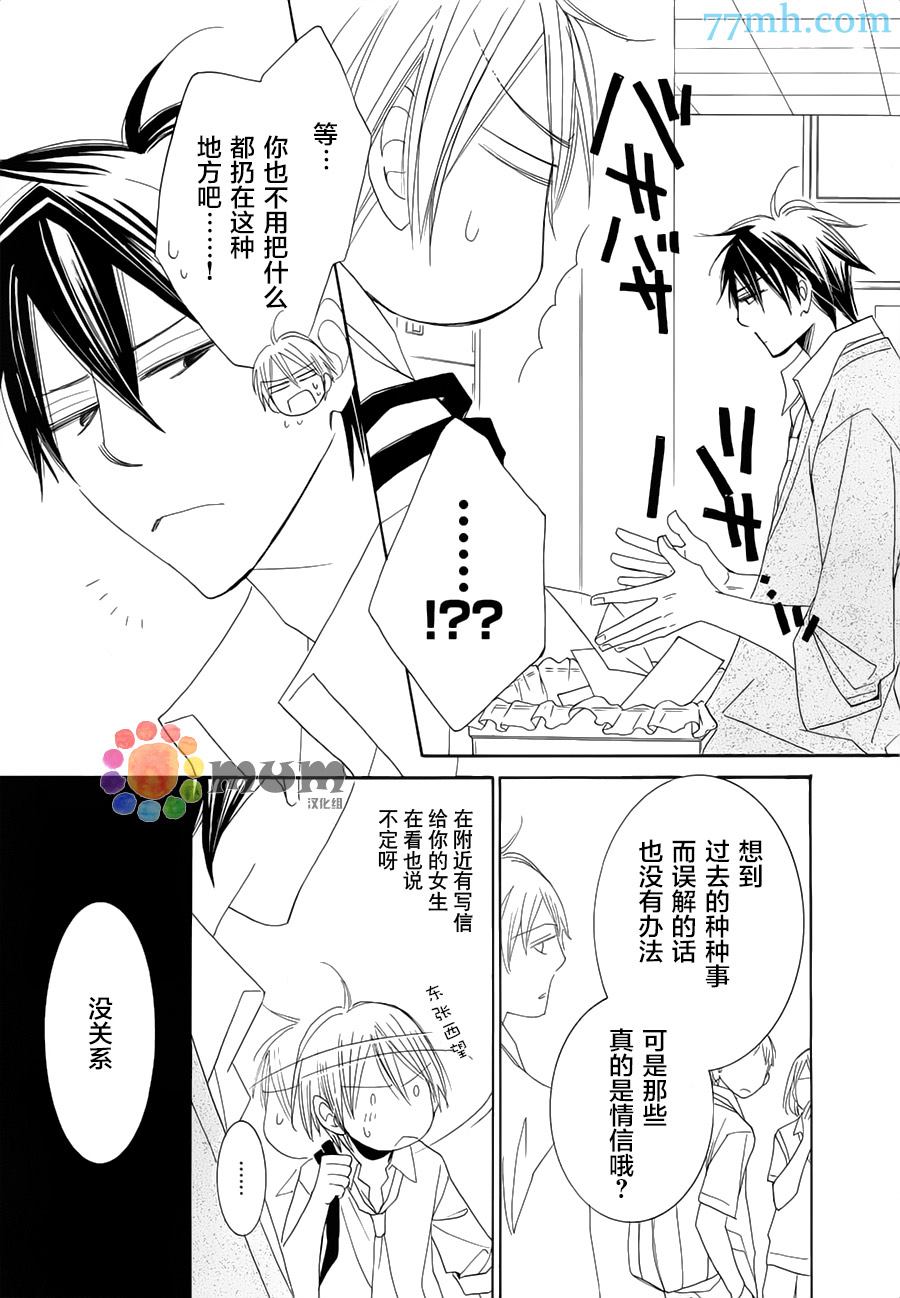 超级麻烦人的邻居漫画,第3话2图