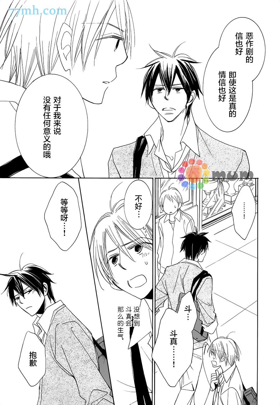 超级麻烦人的邻居漫画,第3话3图