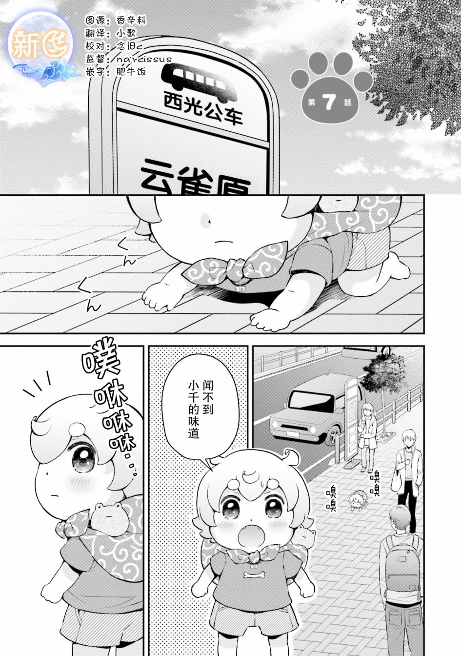 可洛与小千漫画,第7话1图