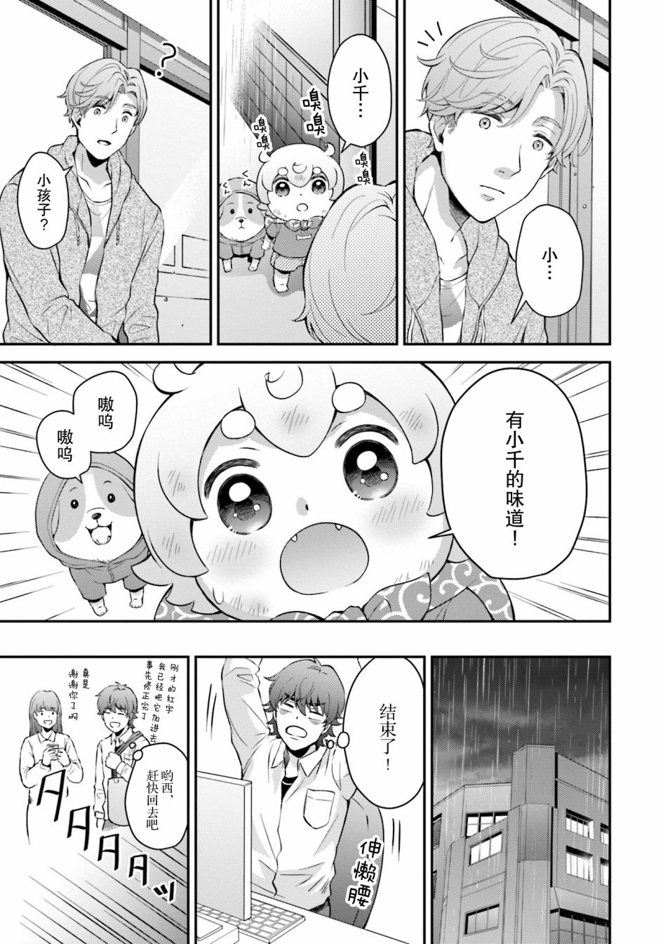 可洛与小千漫画,第7话5图