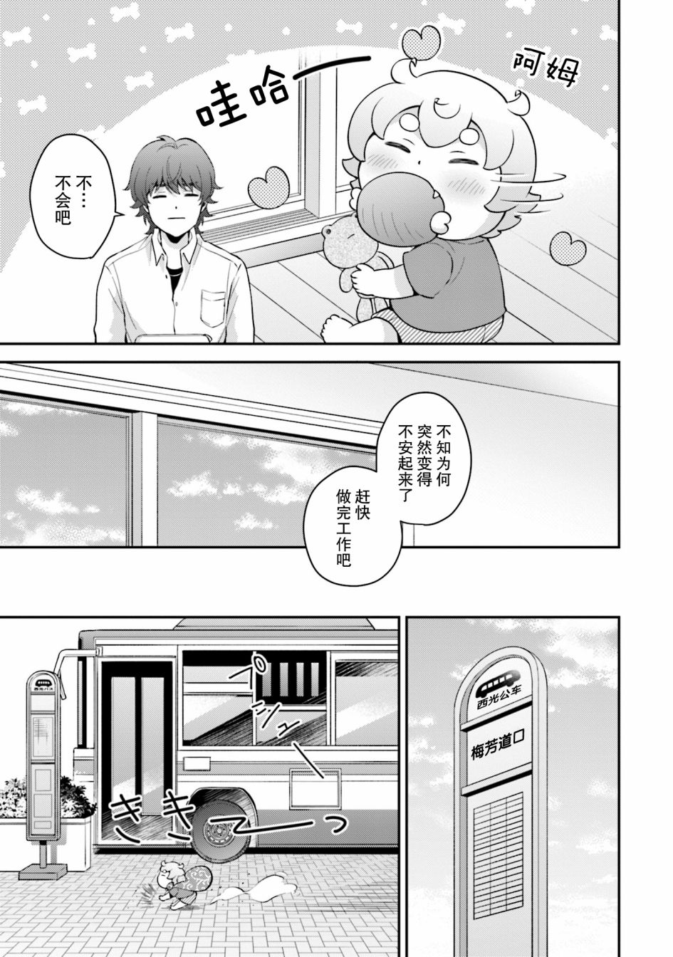 可洛与小千漫画,第7话2图