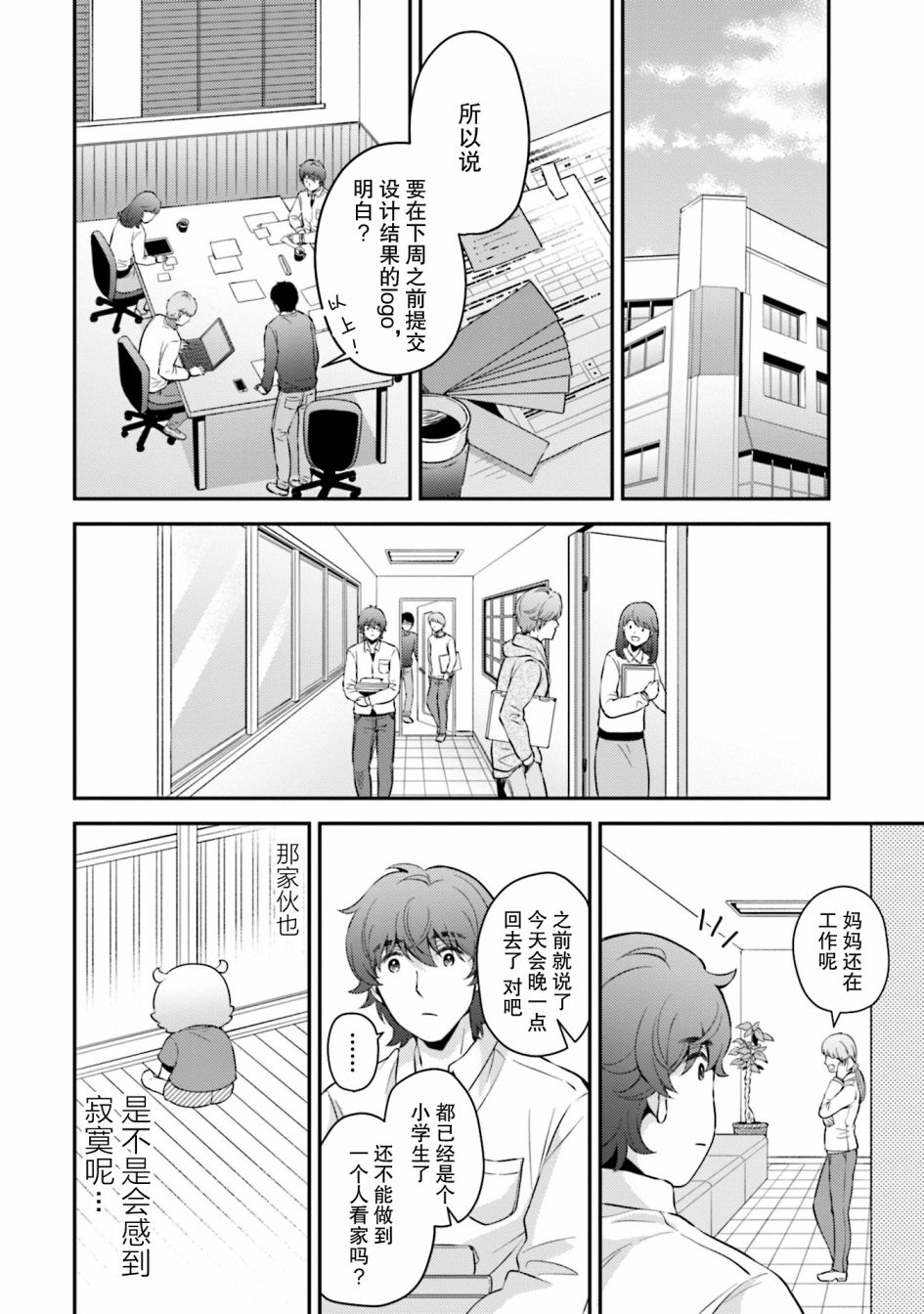 可洛与小千漫画,第7话1图