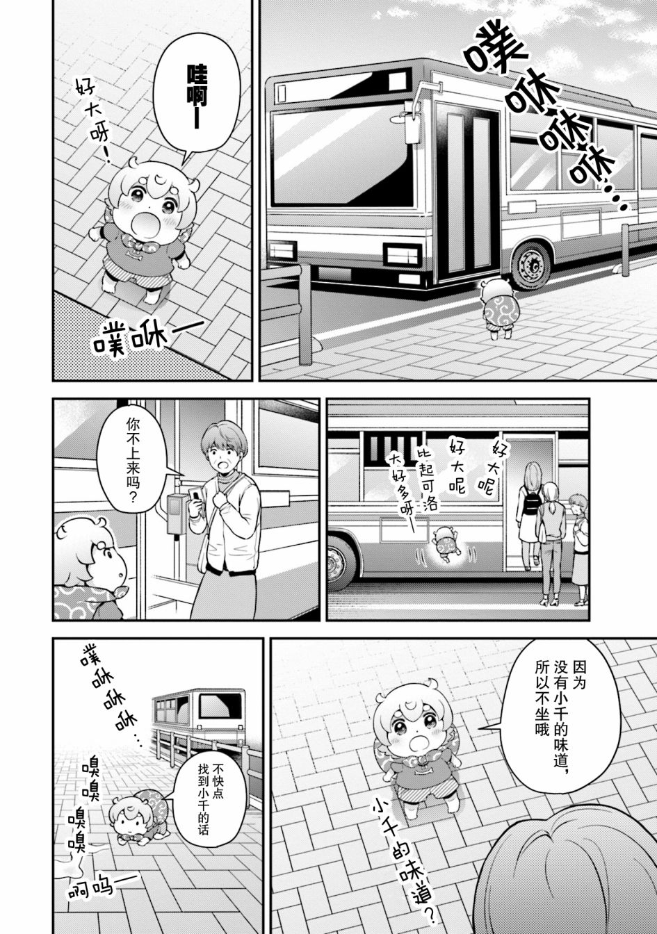 可洛与小千漫画,第7话2图