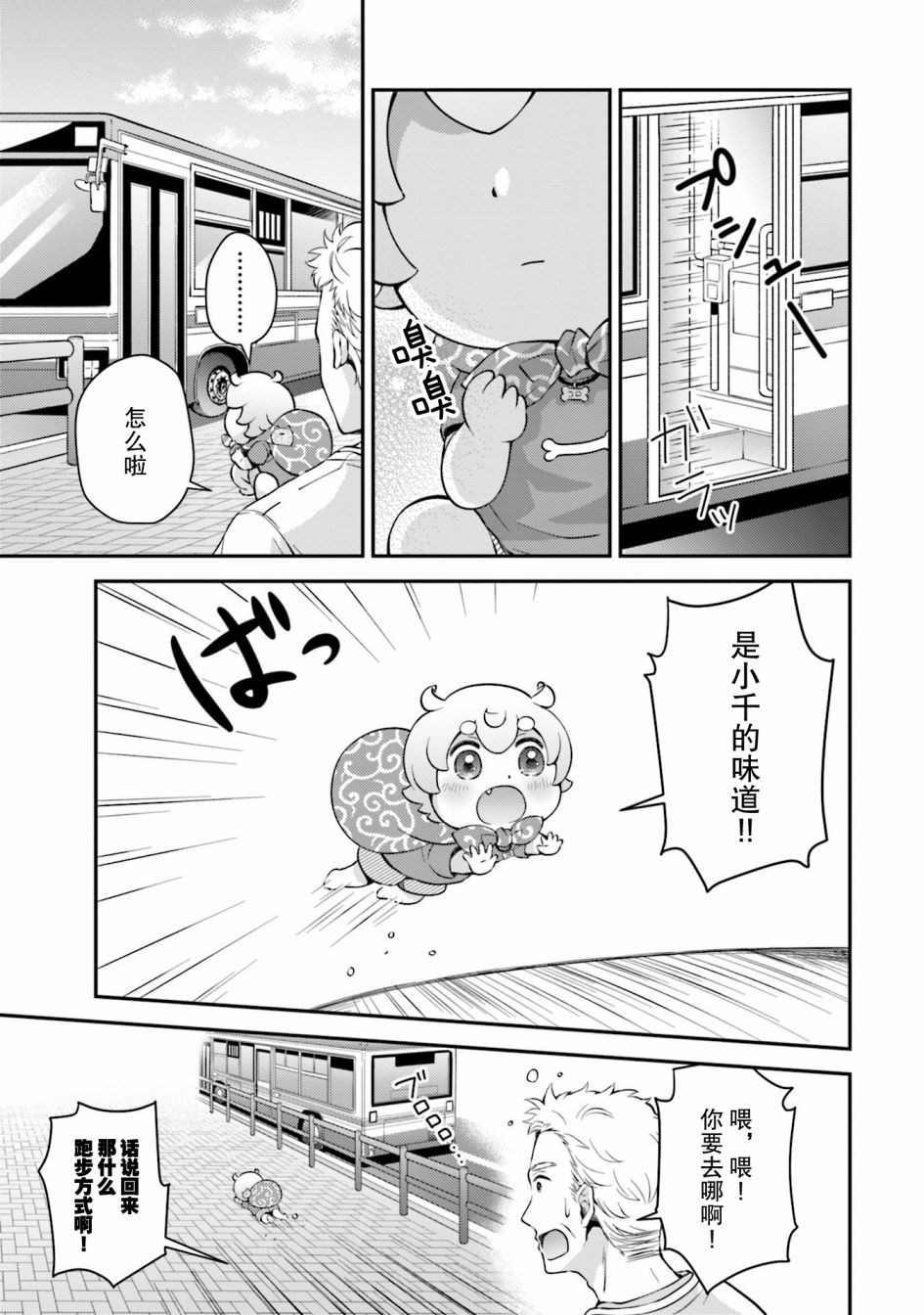 可洛与小千漫画,第7话5图