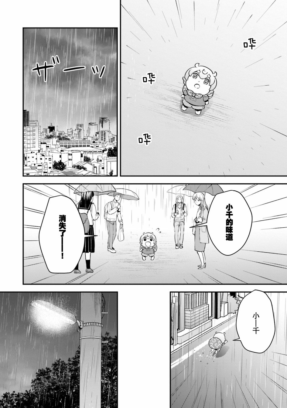 可洛与小千漫画,第7话5图