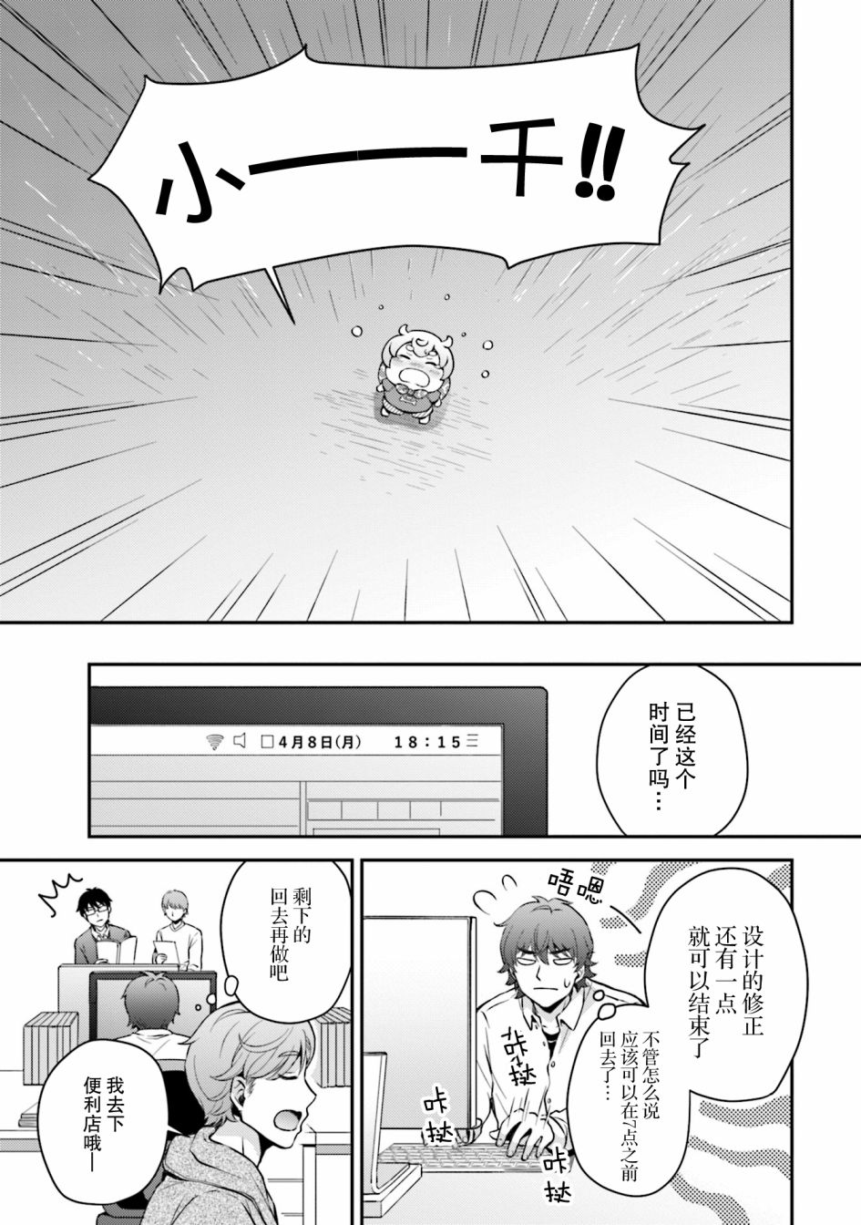 可洛与小千漫画,第7话3图