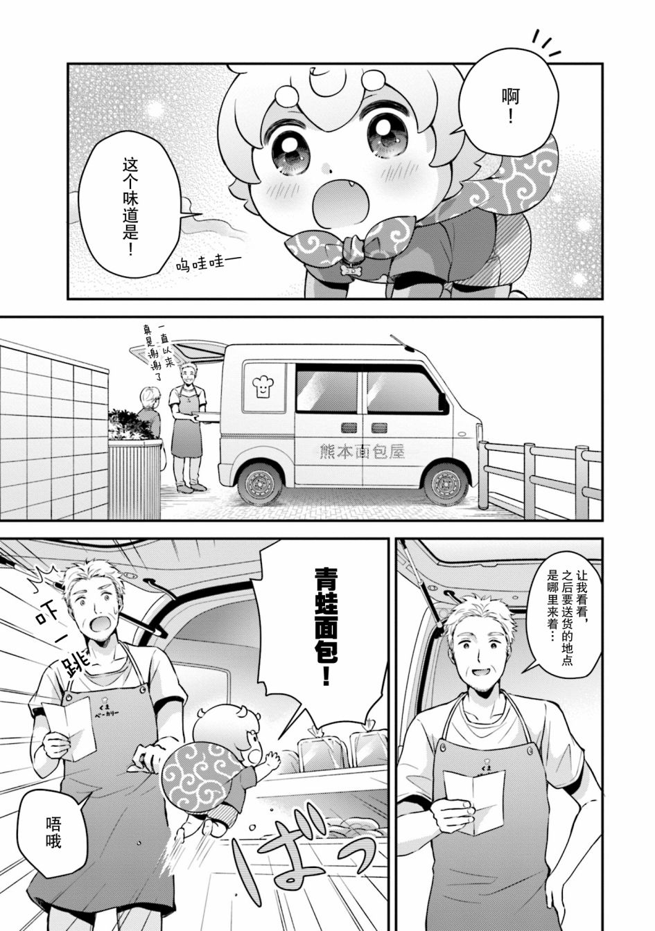 可洛与小千漫画,第7话3图