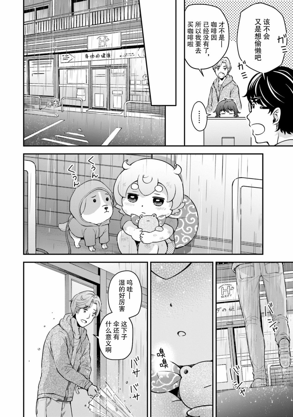 可洛与小千漫画,第7话4图