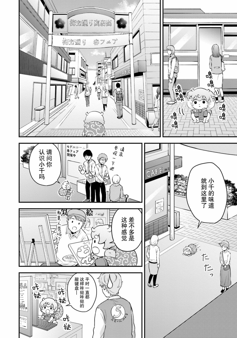 可洛与小千漫画,第7话3图