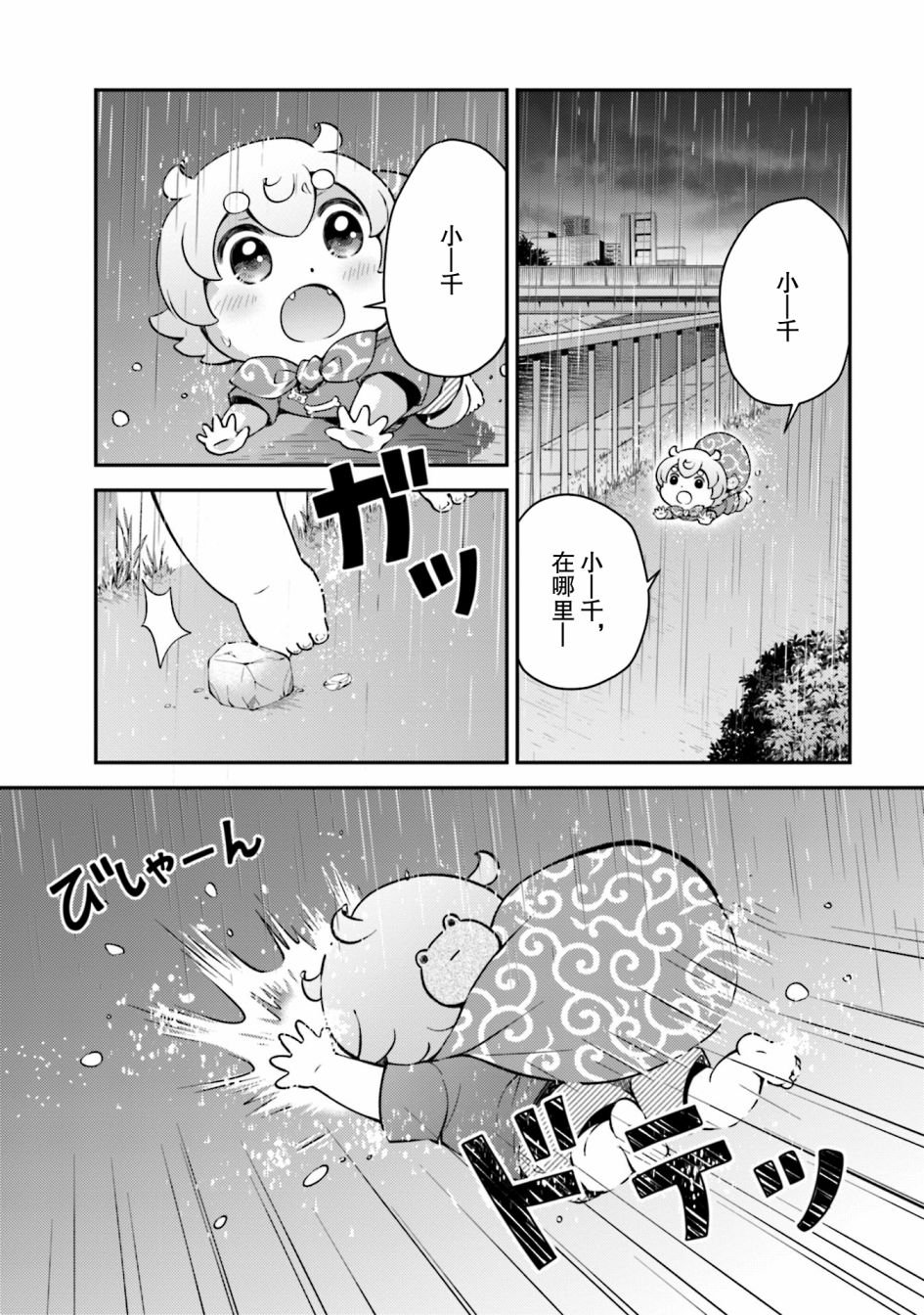 可洛与小千漫画,第7话1图