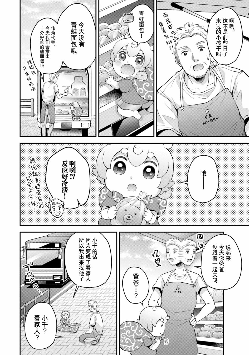 可洛与小千漫画,第7话4图