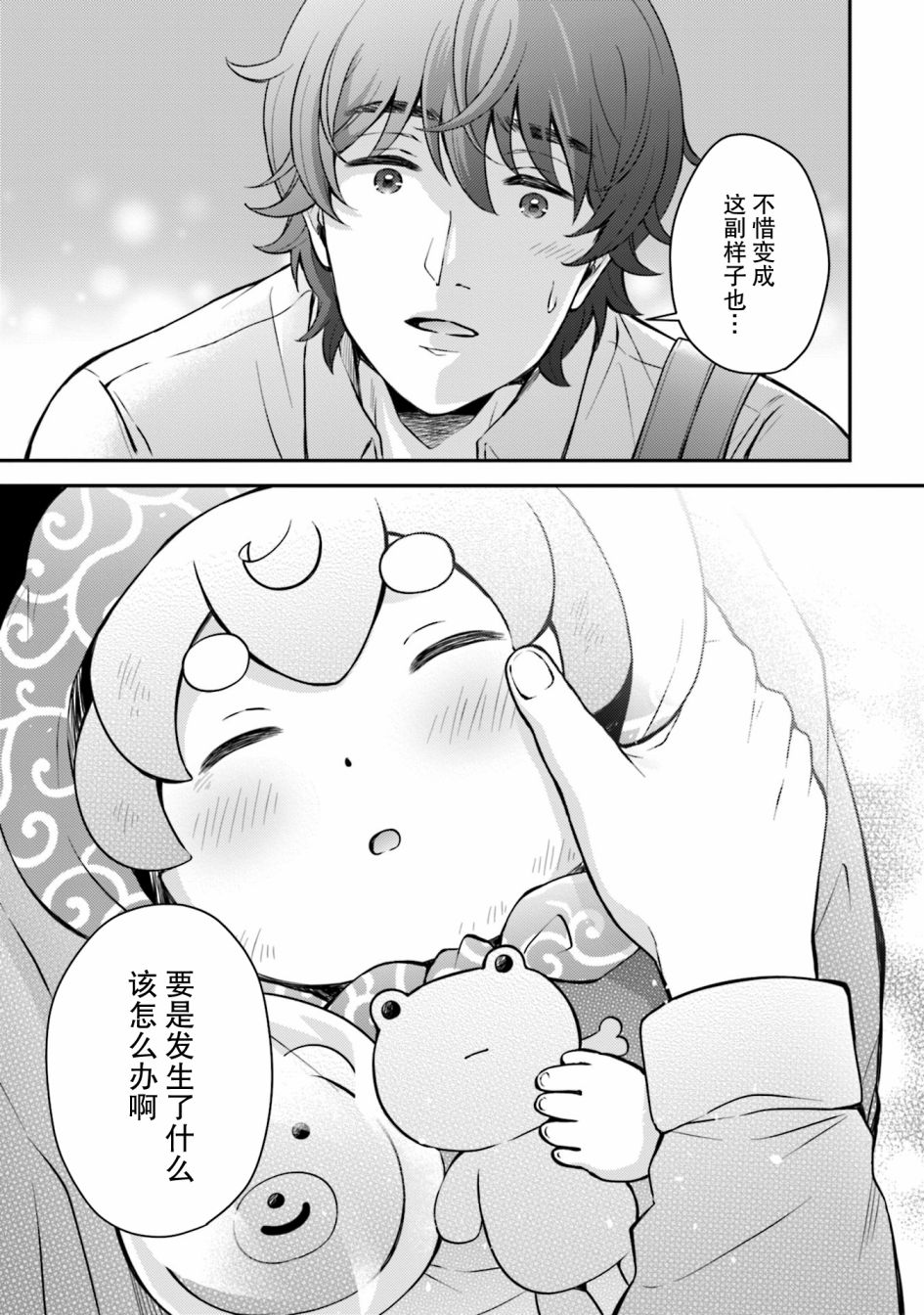 可洛与小千漫画,第7话5图